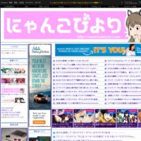 にゃんこびより - アニメ系ブログ